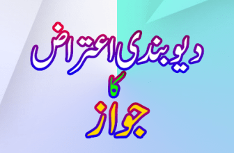 Janab Ahmed Khan (جناب احمد رضا خاں صاحب پر اعترضات)