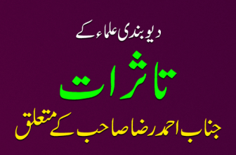 Ahle Sunnat Imam (اِہلسُنت اَمامِ)