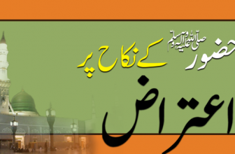 Nabi SAW py Aitraz (نبی ﷺ پراعتراض)