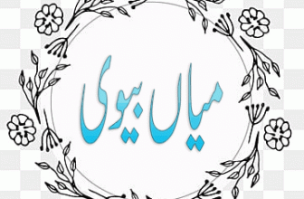 حضرت ابراہیم اور حضرت سارہ (میاں بیوی)