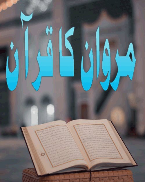 marwan ka quran