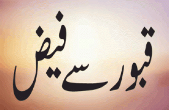 Qaboor Sy Faiz (قبور سے فیض)