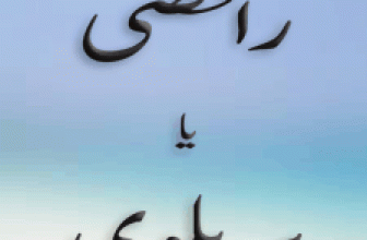 Rafzi aur Barelvi (رافضی اور بریلوی)