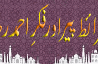 Shariat Peer aur Fikar Ahmed Raza (شرائط پیر اور فکر احمد رضا)