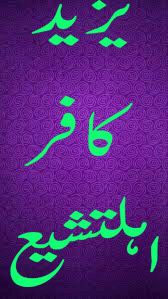 yazeed kafir ahle tashi