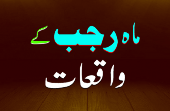 Mahe Rajab (ماہ رجب)