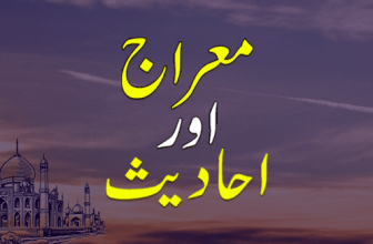 Nabi SAW ka Hamsafar (نبی کریم ﷺ کا ہمسفر)