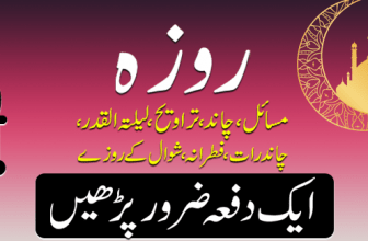 Roza (مکمل روزہ)
