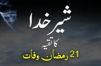 Sayyidina Ali (مُنکر سیدنا علی)