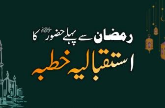 Istakbalia Khutba (استقبالیہ خطبہ)