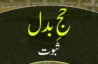 Hajj e Badal (حج بدل)