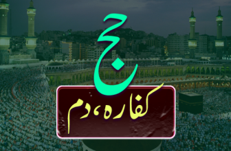 Saza Ya Kafara (حاجی کو سزا یا کفارہ)