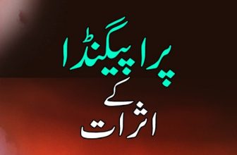 پَرْچَاریا پراپیگنڈا