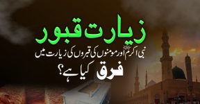 Home 20 زیارت قبور