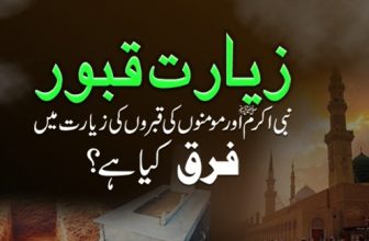 زیارت قبور