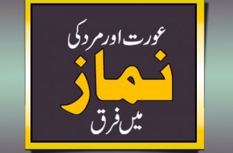 عورتوں کی نماز