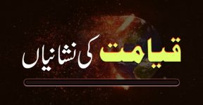 Home 19 قیامت کی علامات