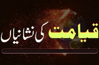 قیامت کی علامات