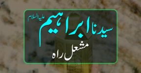 Home 18 سیدنا ابراہیم