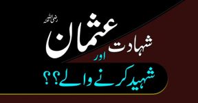 Home 10 شہادت صحابہ اور مُجرم