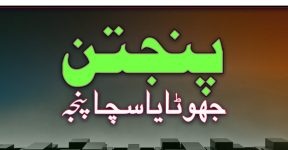 Home 14 پنجتن ہستیاں