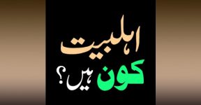 Home 16 حضور ﷺ کے اہلبیت کون ہیں؟