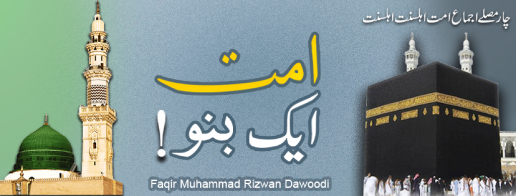فقیر محمد رضوان داوَدی