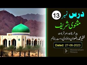 Darse Masnavi Sharif | Episode 13 | 27-06-2023