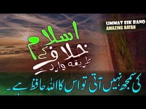 Jumma Bayyan 13-10-2023