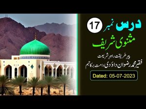 Darse Masnavi Sharif | Episode 17 | 05-07-2023