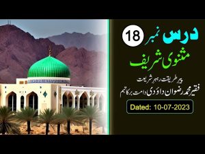 Darse Masnavi Sharif | Episode 18 | 10-07-2023