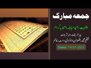 Jumma Bayyan 14-07-2023