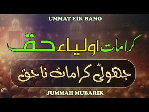 Jumma Bayyan 03-11-2023