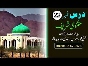 Darse Masnavi Sharif | Episode 22 | 18-07-2023