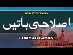 Jumma Bayyan 17-11-2023