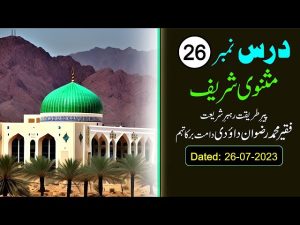 Darse Masnavi Sharif | Episode 26 | 26-07-2023