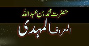 Home 7 ظہور مہدی
