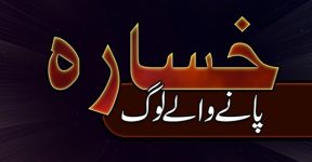 Home 18 خسارہ پانے والے لوگ