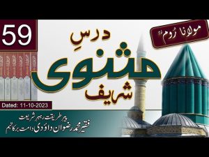 Darse Masnavi Sharif | Episode 59 | 11-10-2023