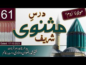 Darse Masnavi Sharif | Episode 61 | 17-10-2023