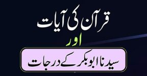 Home 10 سلام یا سیدنا ابوبکر