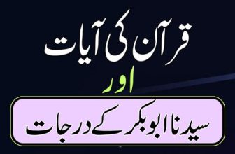 سلام یا سیدنا ابوبکر