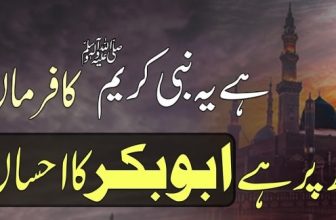 ہمارا ایمان ابوبکر ابوبکر