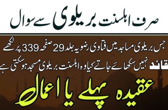 اہلسنت علماء کرام