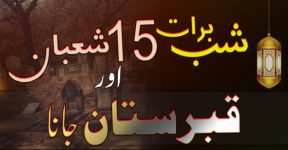 Home 20 شب برأت کو قبرستان جانا