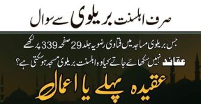Home 13 عقیدہ پہلے یا اعمال