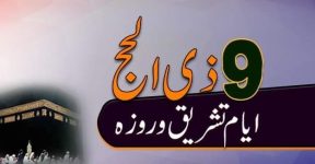 Home 7 ایام تشریق