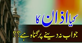 Home 14 محفل کا بیان اور اذان کا ہونا