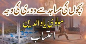 Home 10 ہمارے بچے مساجد سے دور کیوں؟