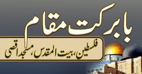 Home 21 بابرکت مقام